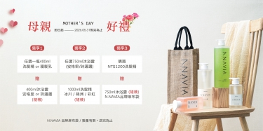 各大品牌母親節活動優惠開跑!