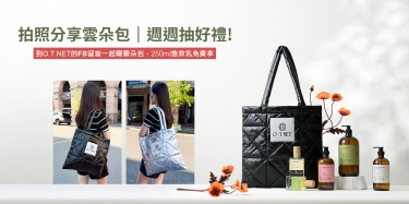 拍照分享雲朵包｜週週抽好禮!