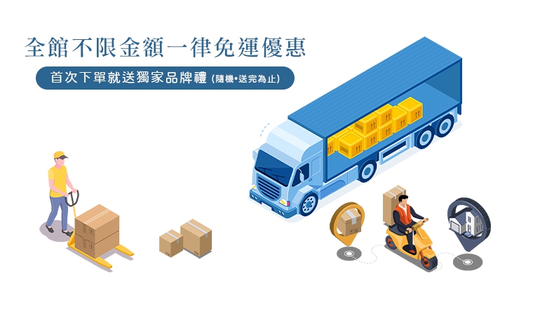 免運優惠公告