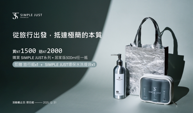 SIMPLE JUST新品上市活動