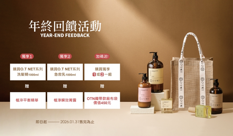 OT年終回饋活動