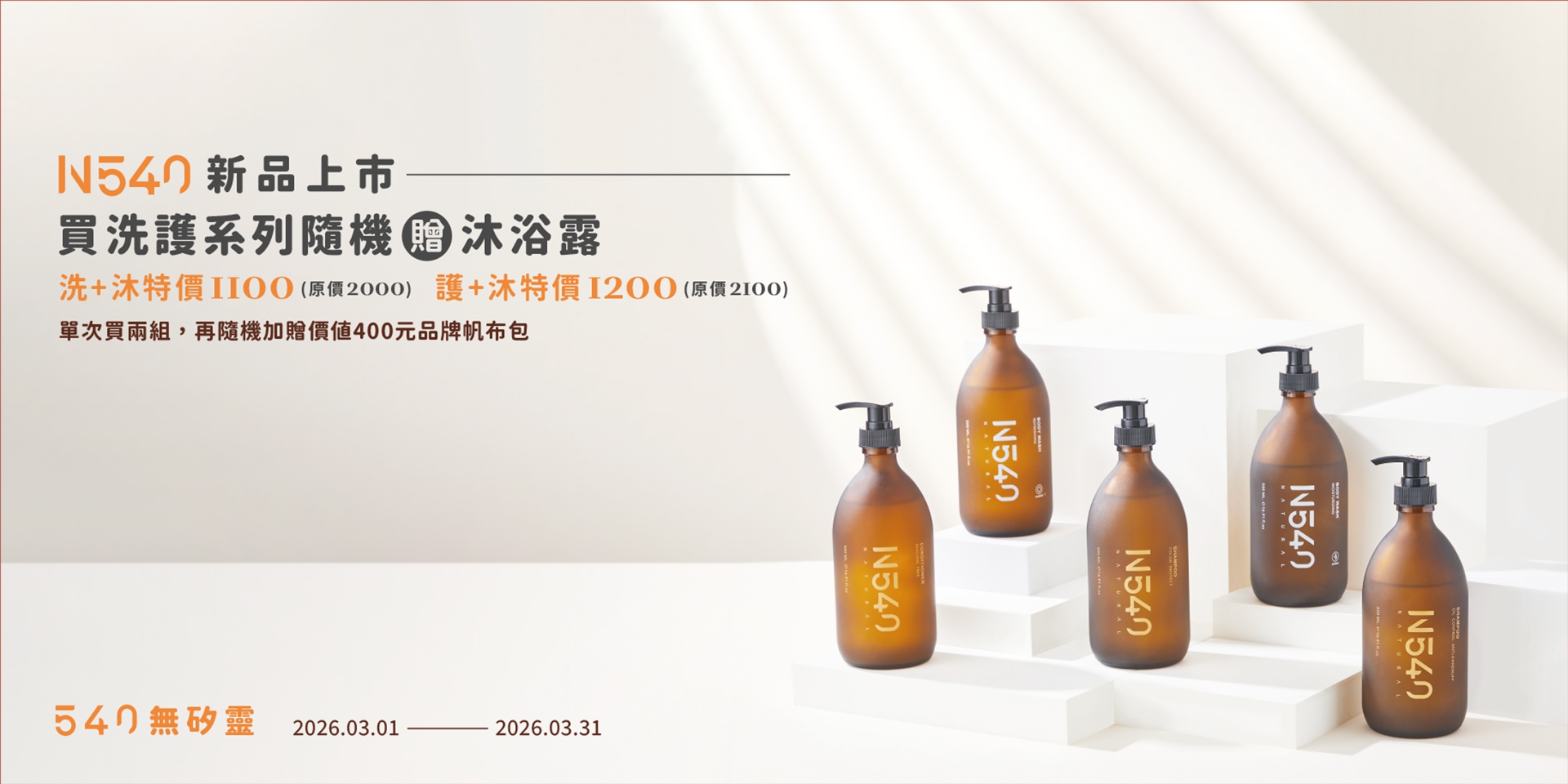 N540新品上市活動