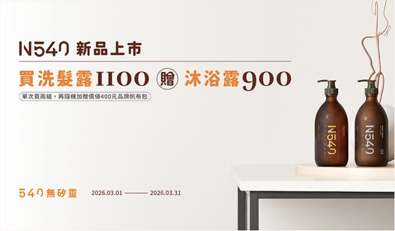 N540新品上市活動
