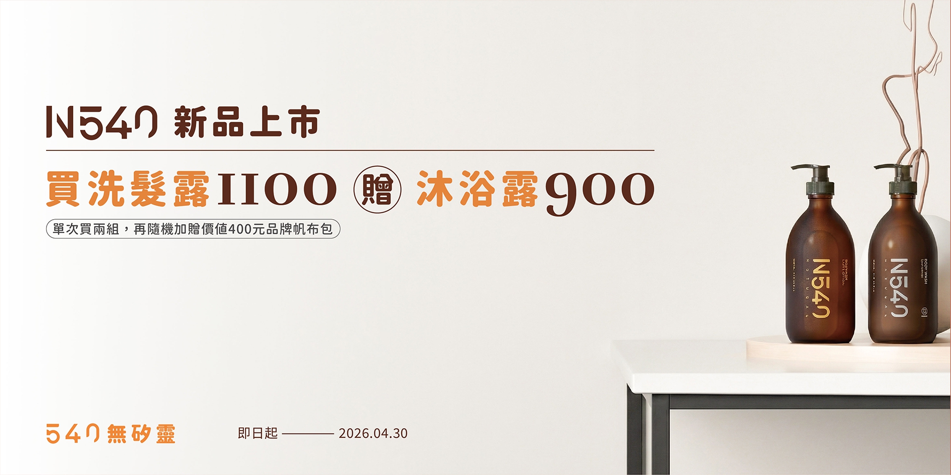 N540新品上市活動