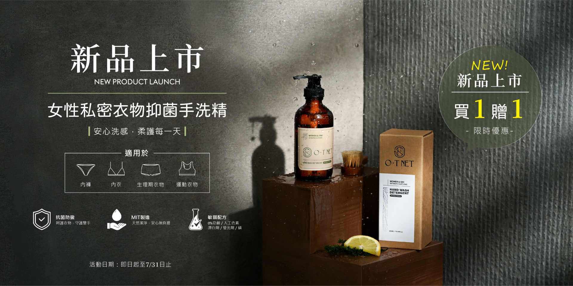 OT手洗精活動