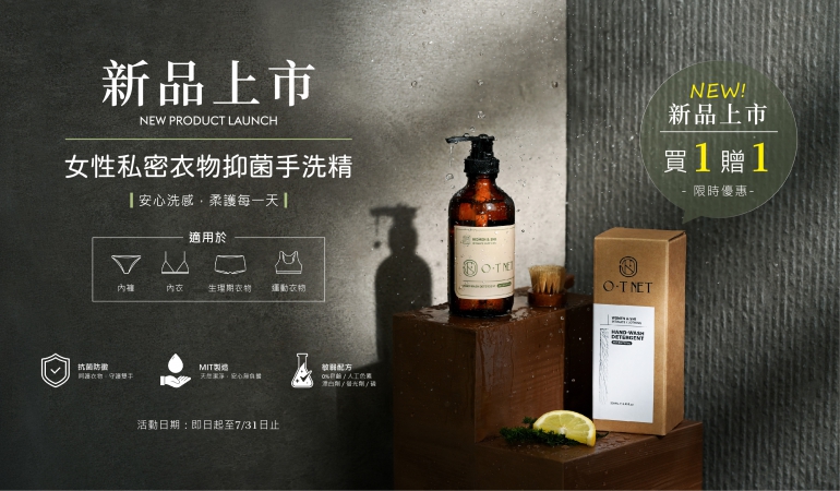 OT手洗精活動
