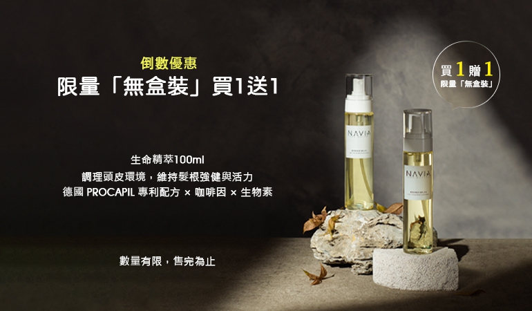 生命精萃 限時優惠