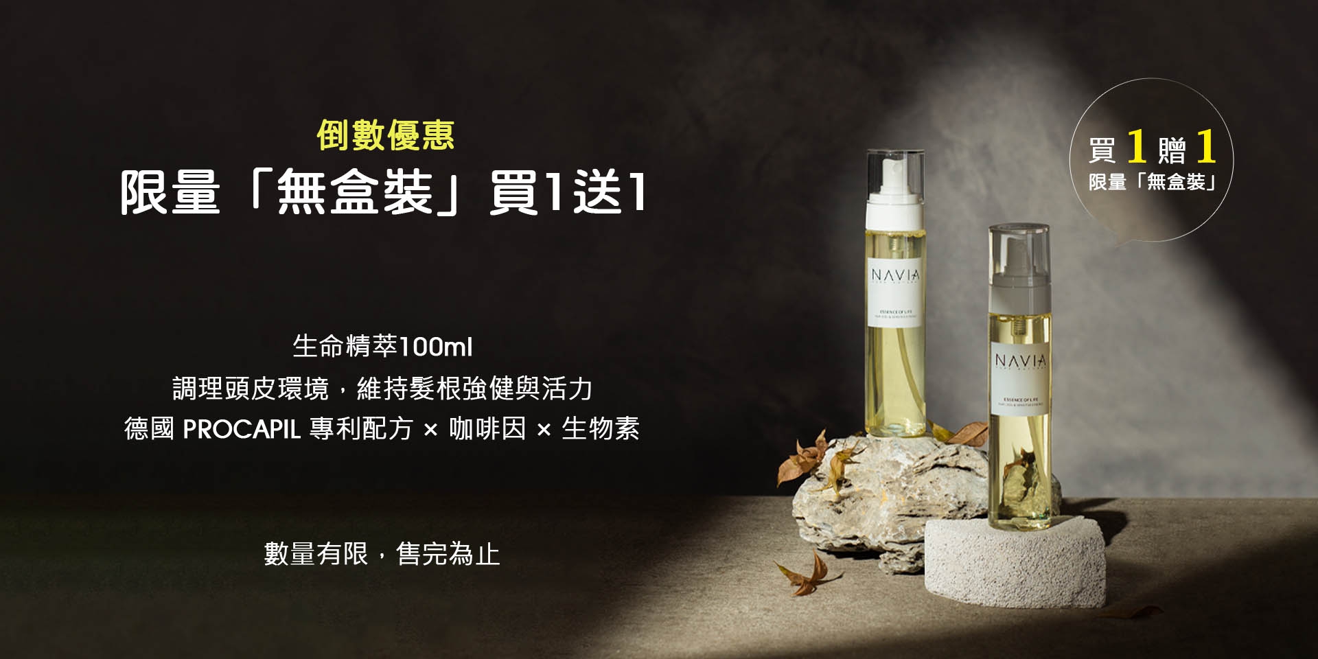 生命精萃 限時優惠