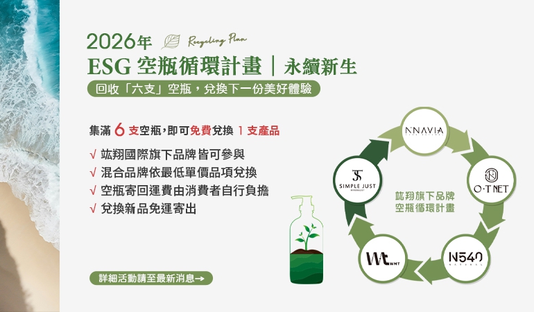 2026年 ESG 空瓶循環計畫｜永續新生